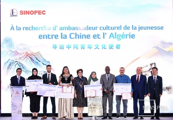 Sinopec Hosts “In Search of China-Algeria Youth Cultural Ambassadors” Final Selection and Awards Ceremony in Algiers.